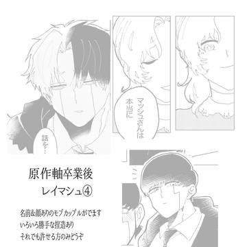 原作軸卒業後レイマシュ④