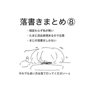 落書きまとめ⑧