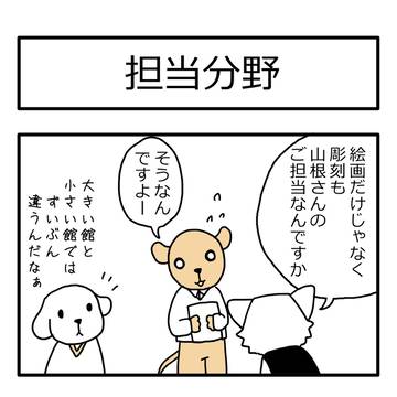 担当分野
