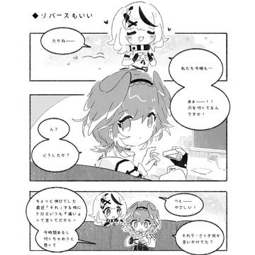 リバースもいい/反過來也可以