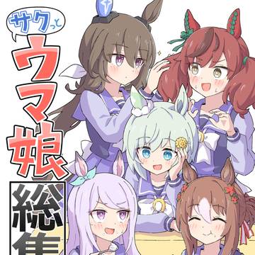 【URC03新刊】総集編Vol1 表紙&サンプル