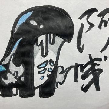 墨魎[クヒツム・オニビ・ソネミ]