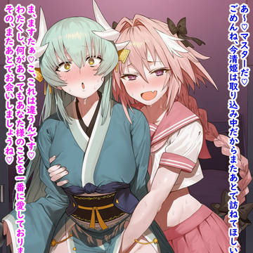 清姫とアストルフォのビデオレター