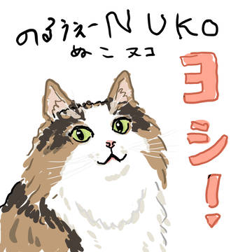我が家のぬこ様