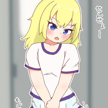 金髪ちゃんおむつおしっこ