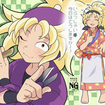 斉藤タカ丸