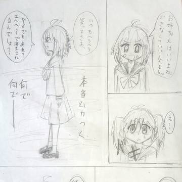 なんでできないの?【ラフ】