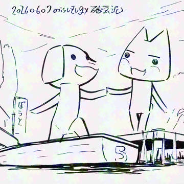 どこでもいっしょ2026