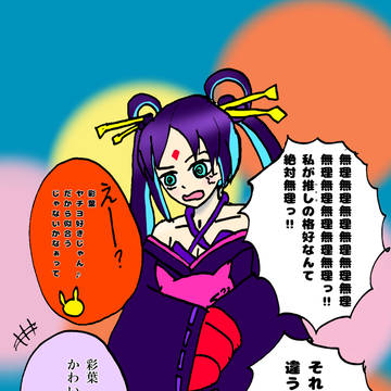 彩葉、衣装替え