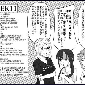 ロッテハァンの香取さん2026 10