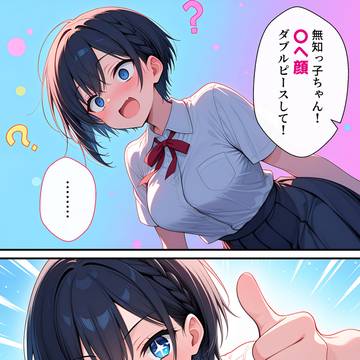アヘ顔ダブルピースして！