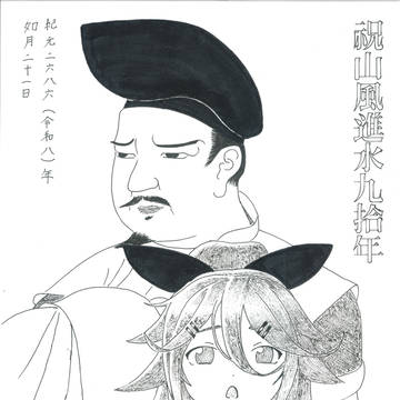 山風進水九十年記念(過去作)