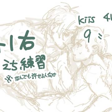 41右エチの練習