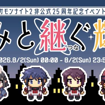 Webオンリーイベント開催のお知らせ