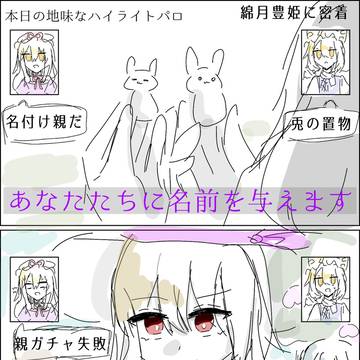 雑パロ