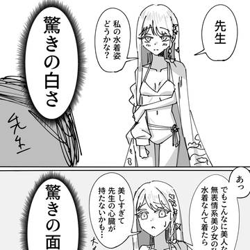 御稜ナグサ 水着