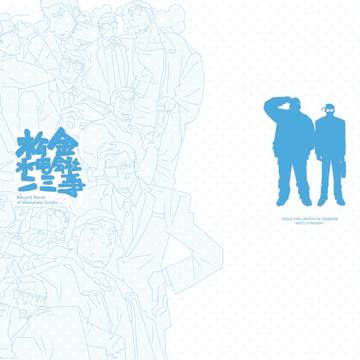 【DL版】松金水电会社二三事