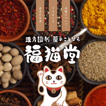 【DF人狼】福猫堂