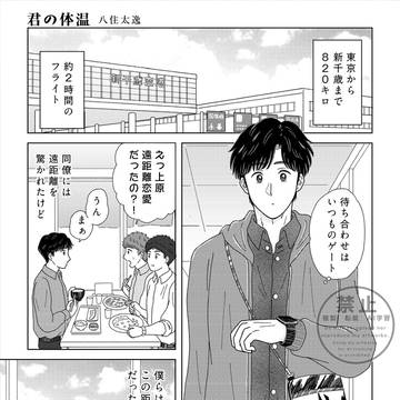 【創作BL】君の体温