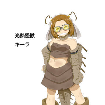 キーラちゃん