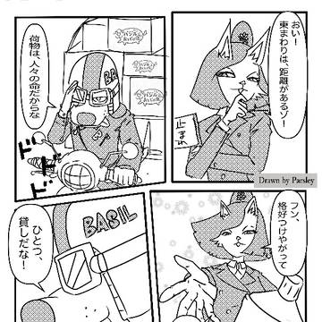 バジル探偵とミント助手　その17