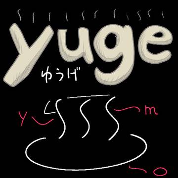 【AIコラム】こんな『ゆうげ』はいやだ