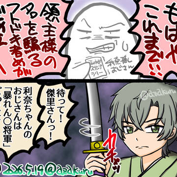 暴れん坊領主