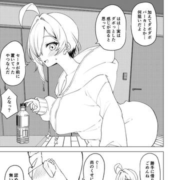 「僕の事…孕ませて戻れなくしてよ」⑤