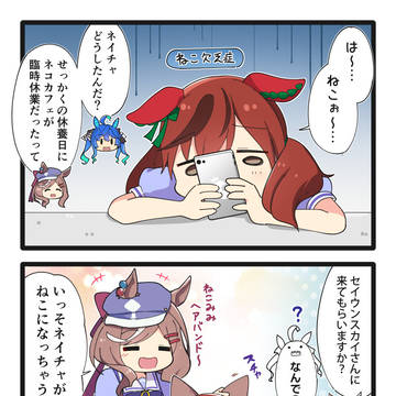 ネイチャねこマチタンの4コマ