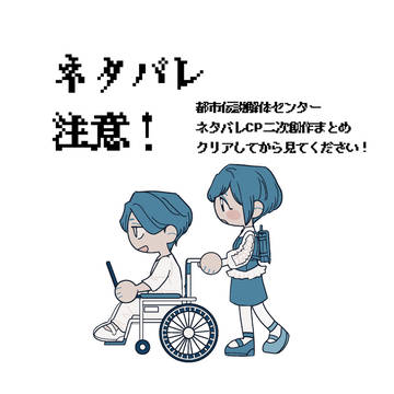 【都市解】■〇まとめ4