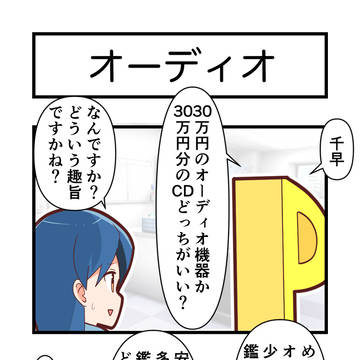 アイマス4コマ オーディオ