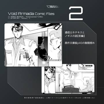ホチキス左遷事件漫画【前編】