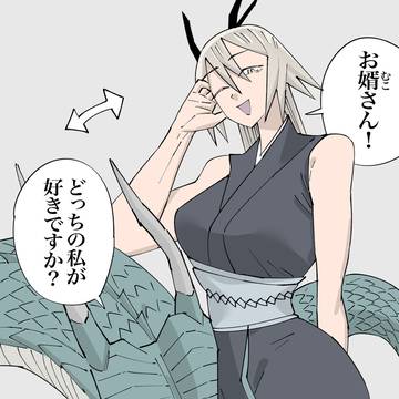 予想外だった龍