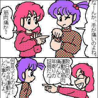 筋肉痛