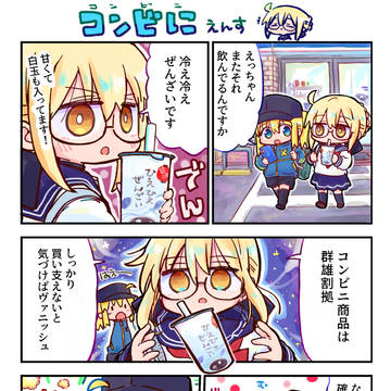 コンビにえんす