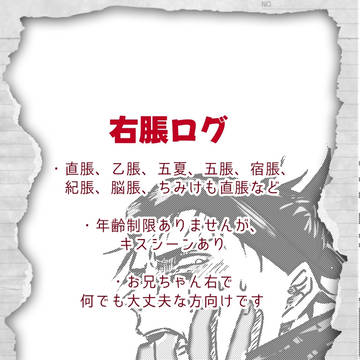 右脹ログ