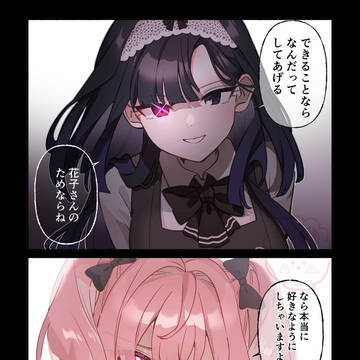 【創作百合】遠慮がちな後輩に本音を言わせる魔法