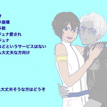 【腐】ろぐまとめ