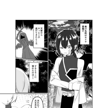 悪魔の贖罪