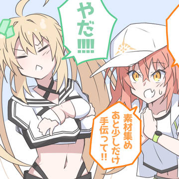 となりどうし あなたと?!