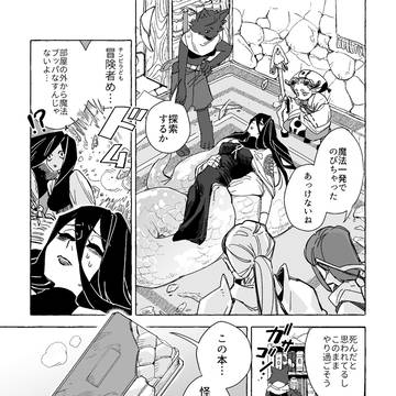 同人ラミア危機一髪
