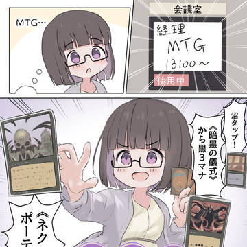 「MTG」について思うアラサー
