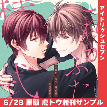 【6/28】虎トウ新刊サンプル【Drt 星願】