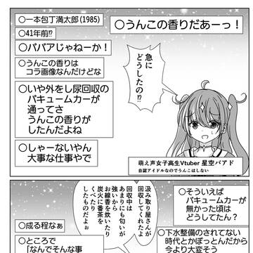 うんこの香りで年齢を詐称してるVtuber