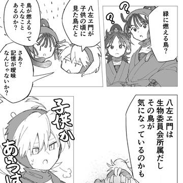 竹谷が昔見た緑の鳥を五年生が探しに行く話④