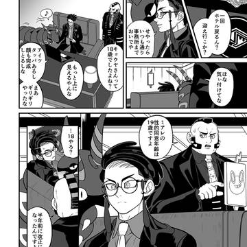 カラキョウ漫画⑤