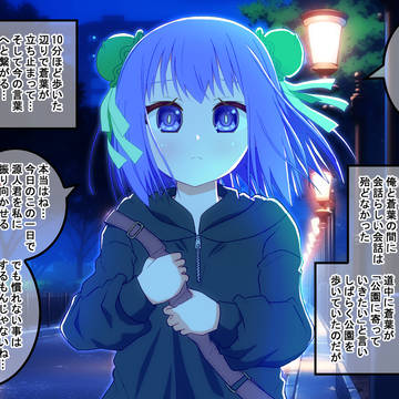 疎遠になった幼馴染と近づく話093