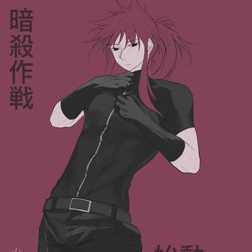 始動！