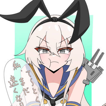 さらに向こうへ!島風さん1