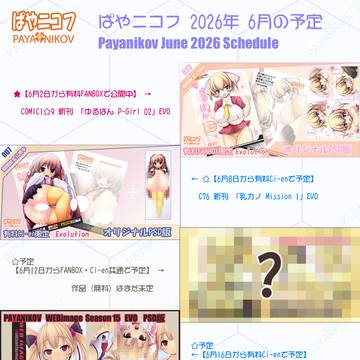 【ぱやニコフ 今月のスケジュール 2026年6月 お品書き】